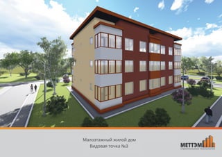 Трехэтажный жилой дом, Сахалин