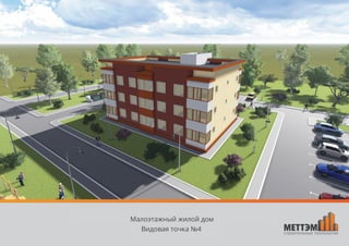 Трехэтажный жилой дом, Сахалин