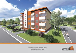 Трехэтажный жилой дом, Сахалин