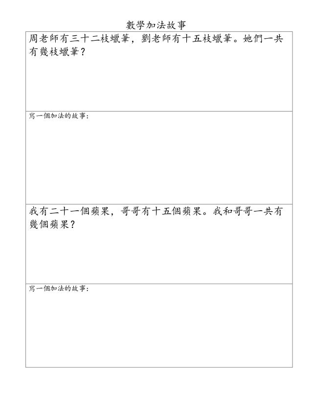 數學故事加法