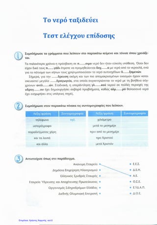 Επιμέλεια: Χρήστος Χαρμπής σελ.6
 