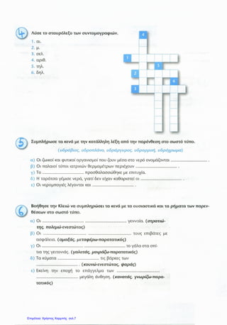 Επιμέλεια: Χρήστος Χαρμπής σελ.7
 