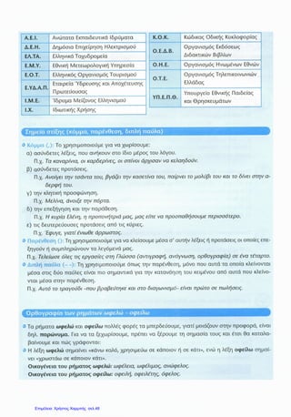 Επιμέλεια: Χρήστος Χαρμπής σελ.48
 