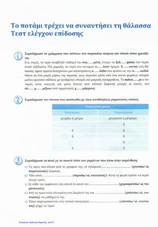 Επιμέλεια: Χρήστος Χαρμπής σελ.51
 