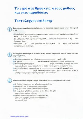 Επιμέλεια: Χρήστος Χαρμπής σελ.53
 