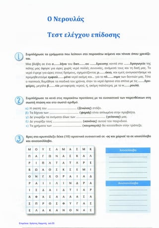 Επιμέλεια: Χρήστος Χαρμπής σελ.55
 