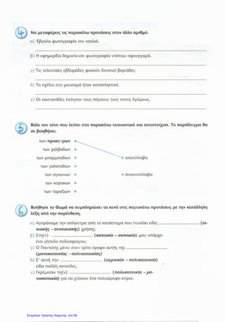 Επιμέλεια: Χρήστος Χαρμπής σελ.56
 