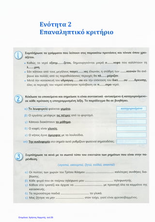 Επιμέλεια: Χρήστος Χαρμπής σελ.59
 