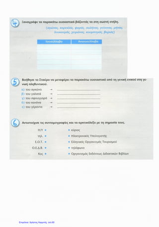 Επιμέλεια: Χρήστος Χαρμπής σελ.60
 