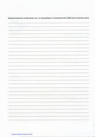 Επιμέλεια: Χρήστος Χαρμπής σελ.61
 