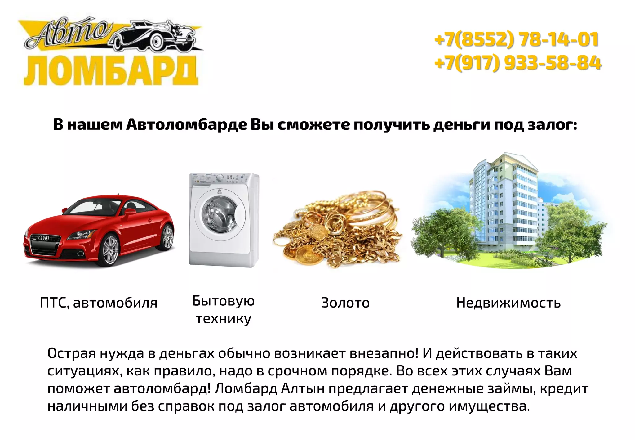 АвтоЛомбард Алтын, Ломбард - займы под залог ПТС, авто, золота | PPT