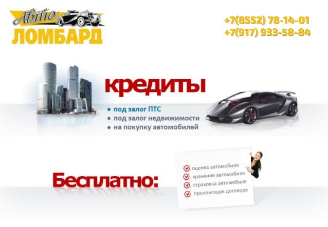 Перезалог автомобиля из ломбарда Перезалог автомобиля из ломбарда