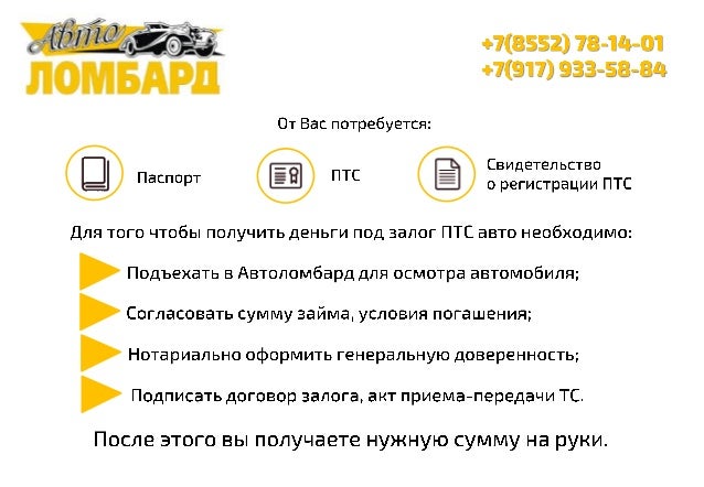 Ломбард под залог птс
