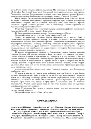 спиридович а.. великая война и февральская революция 1914 1917 годов  - royallib.ru