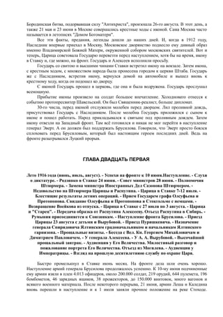 спиридович а.. великая война и февральская революция 1914 1917 годов  - royallib.ru