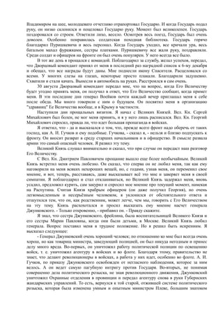 спиридович а.. великая война и февральская революция 1914 1917 годов  - royallib.ru