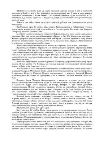 спиридович а.. великая война и февральская революция 1914 1917 годов  - royallib.ru