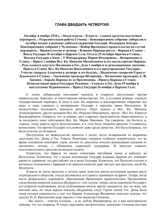 спиридович а.. великая война и февральская революция 1914 1917 годов  - royallib.ru