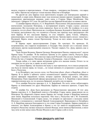 спиридович а.. великая война и февральская революция 1914 1917 годов  - royallib.ru