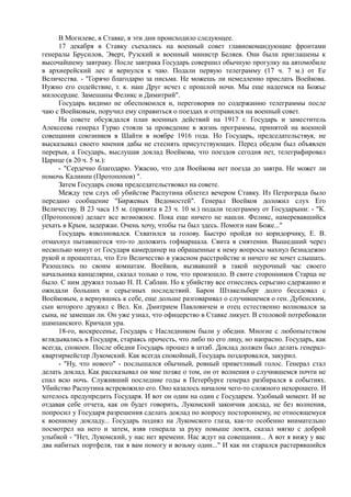 спиридович а.. великая война и февральская революция 1914 1917 годов  - royallib.ru