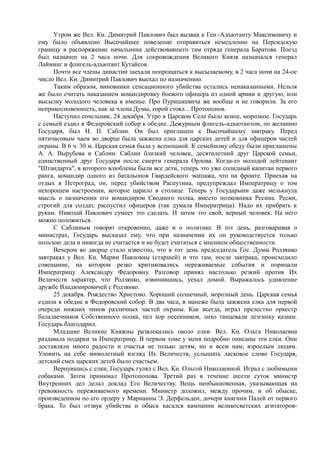 спиридович а.. великая война и февральская революция 1914 1917 годов  - royallib.ru