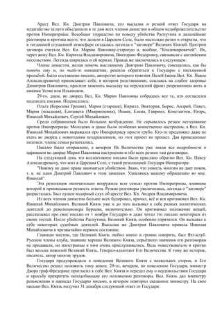 спиридович а.. великая война и февральская революция 1914 1917 годов  - royallib.ru