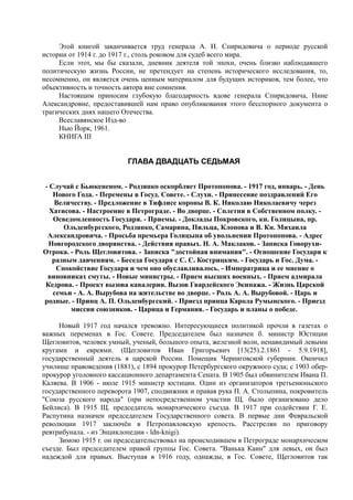 спиридович а.. великая война и февральская революция 1914 1917 годов  - royallib.ru