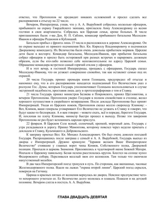 спиридович а.. великая война и февральская революция 1914 1917 годов  - royallib.ru