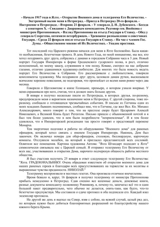 спиридович а.. великая война и февральская революция 1914 1917 годов  - royallib.ru