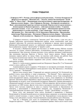 спиридович а.. великая война и февральская революция 1914 1917 годов  - royallib.ru