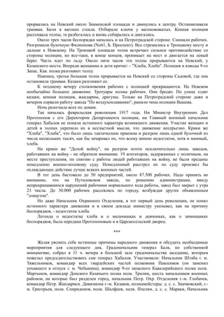 спиридович а.. великая война и февральская революция 1914 1917 годов  - royallib.ru