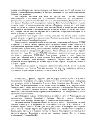 спиридович а.. великая война и февральская революция 1914 1917 годов  - royallib.ru