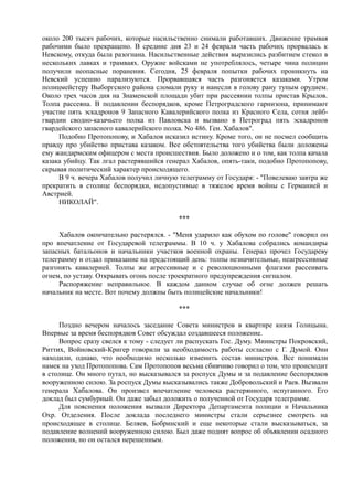 спиридович а.. великая война и февральская революция 1914 1917 годов  - royallib.ru