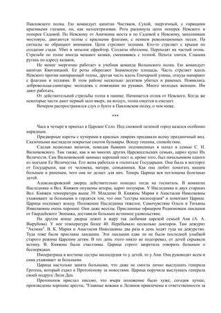 спиридович а.. великая война и февральская революция 1914 1917 годов  - royallib.ru