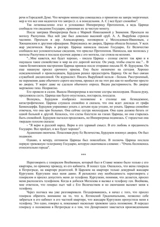 спиридович а.. великая война и февральская революция 1914 1917 годов  - royallib.ru