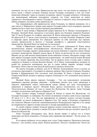 спиридович а.. великая война и февральская революция 1914 1917 годов  - royallib.ru