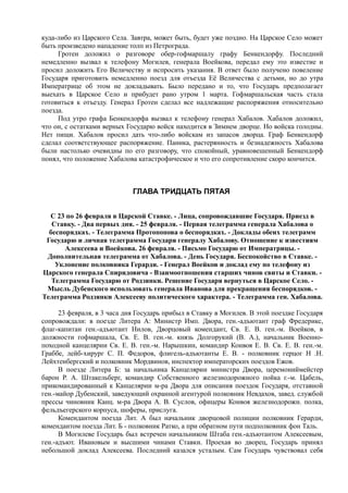 спиридович а.. великая война и февральская революция 1914 1917 годов  - royallib.ru