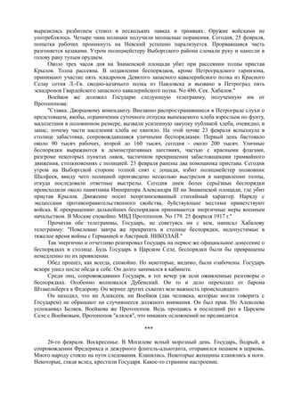 спиридович а.. великая война и февральская революция 1914 1917 годов  - royallib.ru