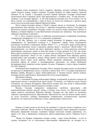 спиридович а.. великая война и февральская революция 1914 1917 годов  - royallib.ru