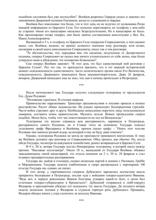 спиридович а.. великая война и февральская революция 1914 1917 годов  - royallib.ru