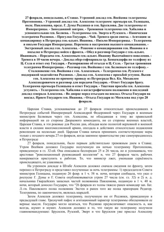 спиридович а.. великая война и февральская революция 1914 1917 годов  - royallib.ru