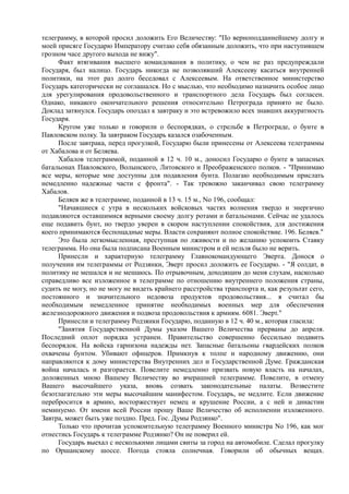 спиридович а.. великая война и февральская революция 1914 1917 годов  - royallib.ru