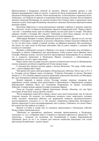 спиридович а.. великая война и февральская революция 1914 1917 годов  - royallib.ru