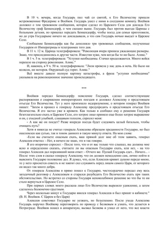 спиридович а.. великая война и февральская революция 1914 1917 годов  - royallib.ru