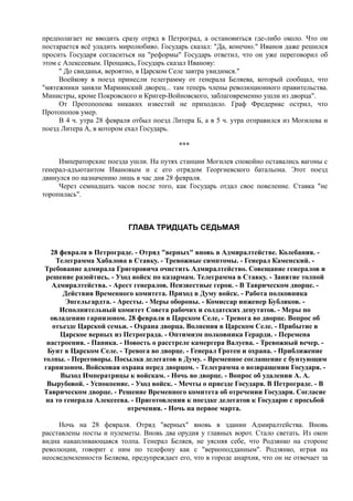 спиридович а.. великая война и февральская революция 1914 1917 годов  - royallib.ru