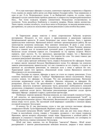 спиридович а.. великая война и февральская революция 1914 1917 годов  - royallib.ru