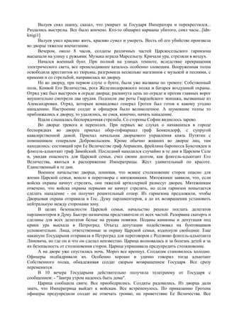 спиридович а.. великая война и февральская революция 1914 1917 годов  - royallib.ru