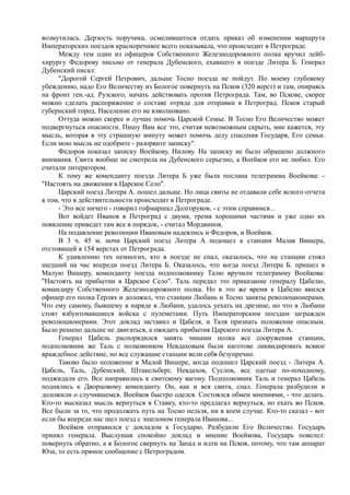 спиридович а.. великая война и февральская революция 1914 1917 годов  - royallib.ru