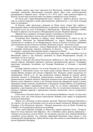 спиридович а.. великая война и февральская революция 1914 1917 годов  - royallib.ru