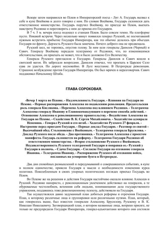 спиридович а.. великая война и февральская революция 1914 1917 годов  - royallib.ru